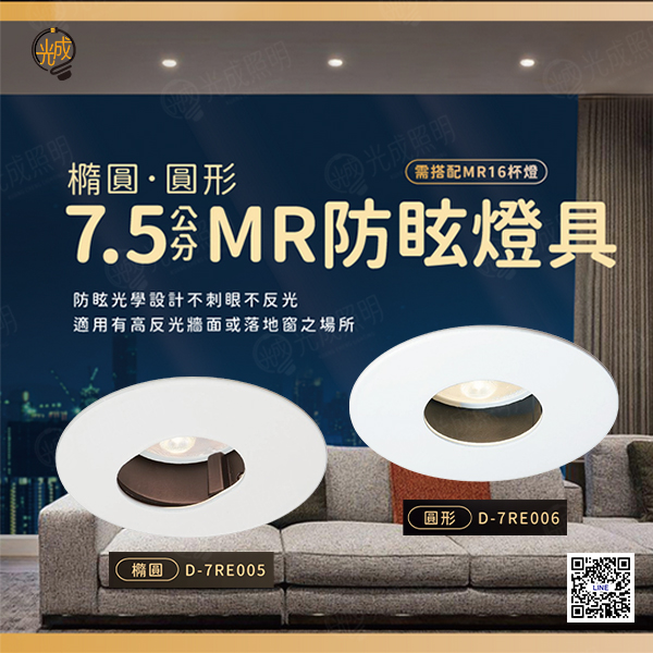 舞光 橢圓/圓形MR防眩燈殼 7.5公分