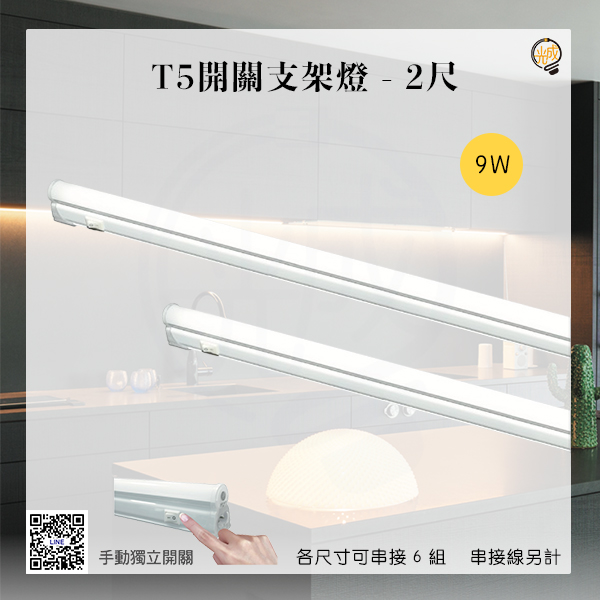 舞光 T5開關支架燈 1尺/2尺/4尺:圖片 3