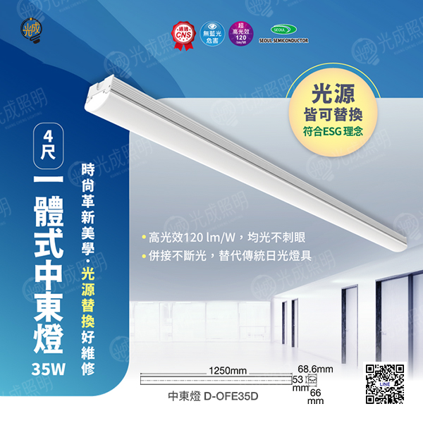 舞光 一體式中東燈 35W