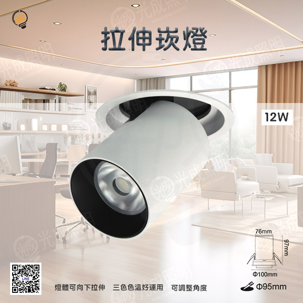 舞光 拉伸崁燈 9.5公分