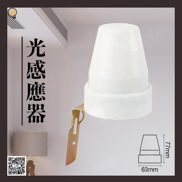舞光 光感應器