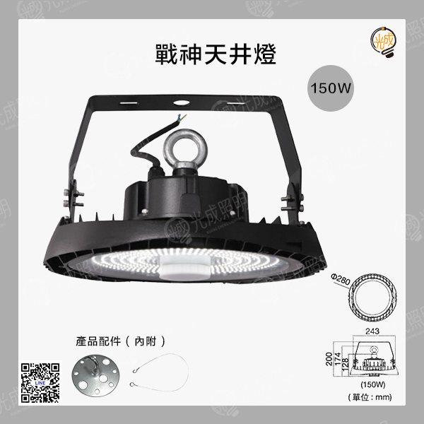 舞光 戰神天井燈 100W/150W/200W:圖片 3