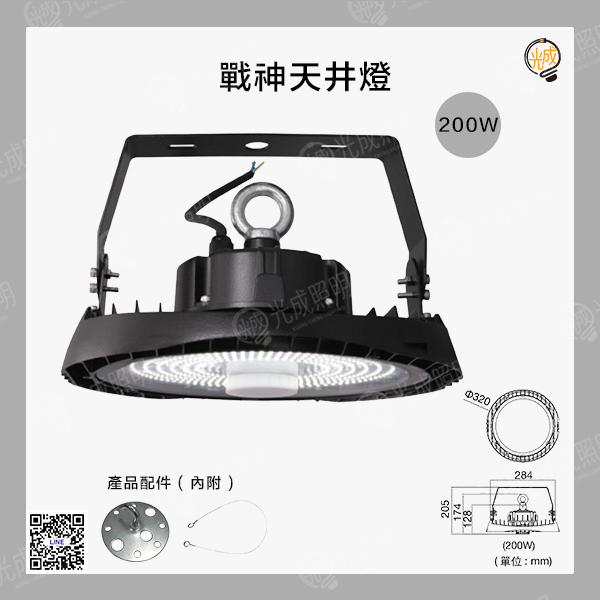 舞光 戰神天井燈 100W/150W/200W:圖片 4