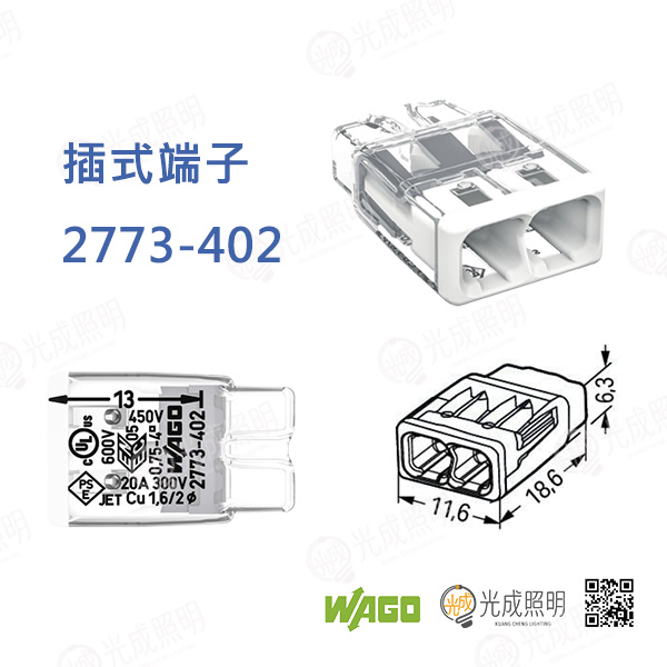 WAGO 插式端子 2773系列:圖片 3