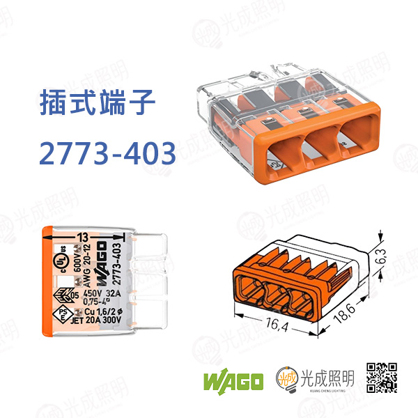 WAGO 插式端子 2773系列:圖片 4
