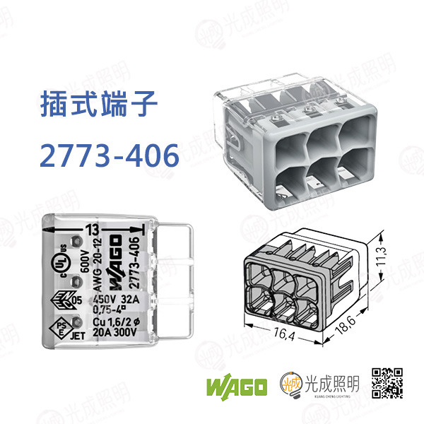 WAGO 插式端子 2773系列:圖片 7
