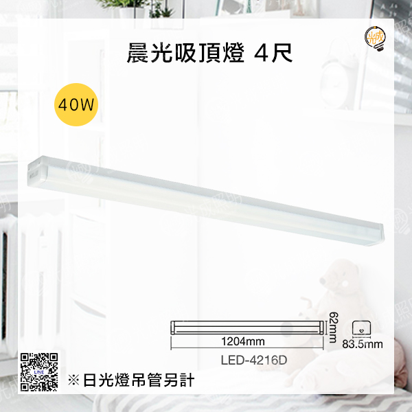 舞光 晨光吸頂燈 2尺/4尺:圖片 3
