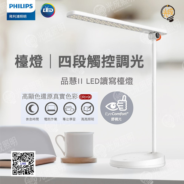 飛利浦 檯燈 護眼四段調光