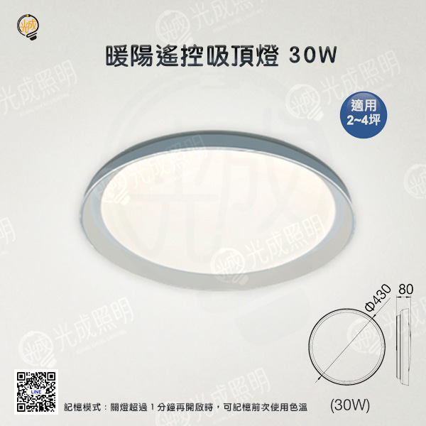 舞光 暖陽遙控吸頂燈 30W/50W:圖片 3