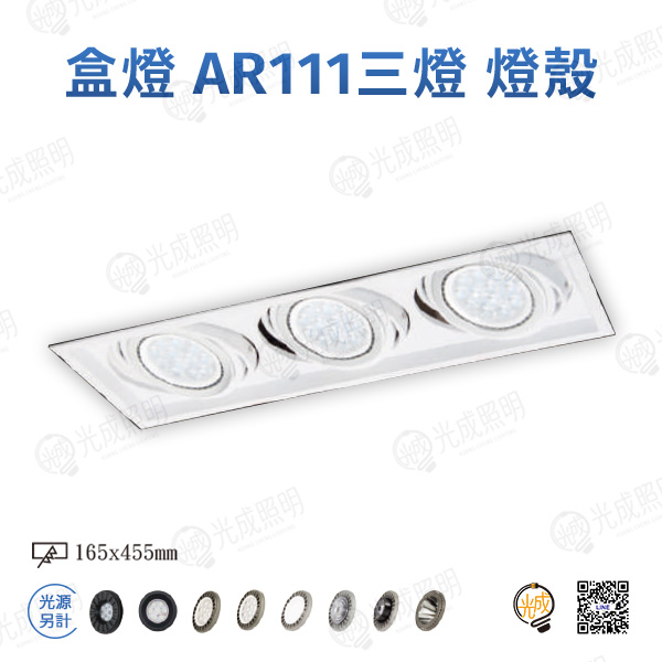 台灣製造 盒燈 AR111單/雙/三燈燈殼-1 (白/黑):圖片 4
