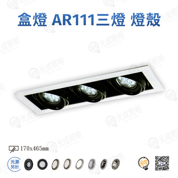 台灣製造 盒燈 AR111單/雙/三/四燈燈殼-2:圖片 4
