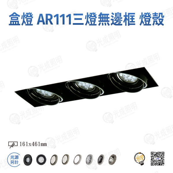台灣製造 盒燈 AR111單/雙/三/四燈無邊框燈殼:圖片 4
