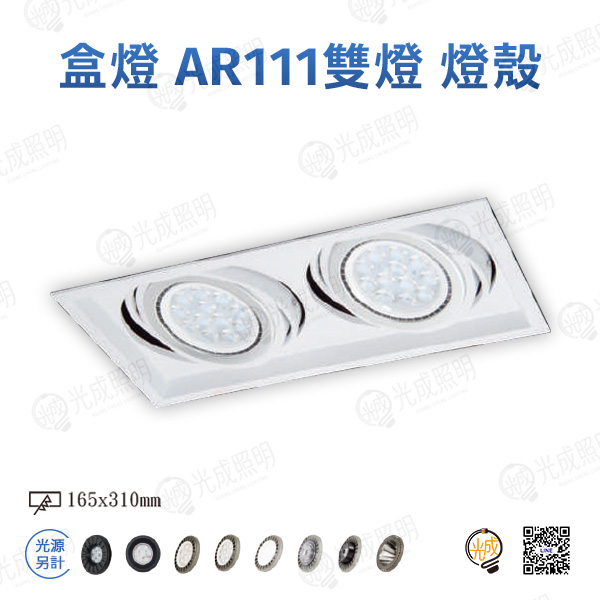 台灣製造 盒燈 AR111單/雙/三燈燈殼-1 (白/黑):圖片 3