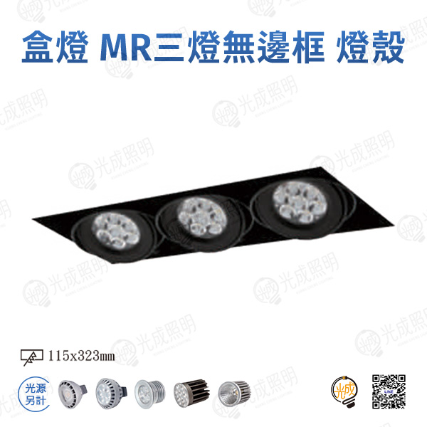 台灣製造 盒燈 MR16單/雙/三燈無邊框燈殼:圖片 4