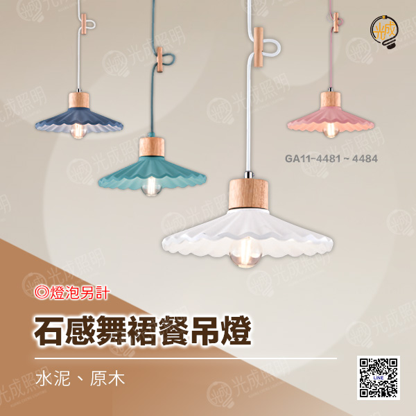 石感舞裙餐吊燈