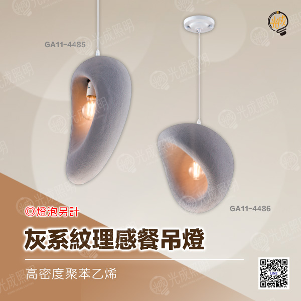灰系紋理感餐吊燈