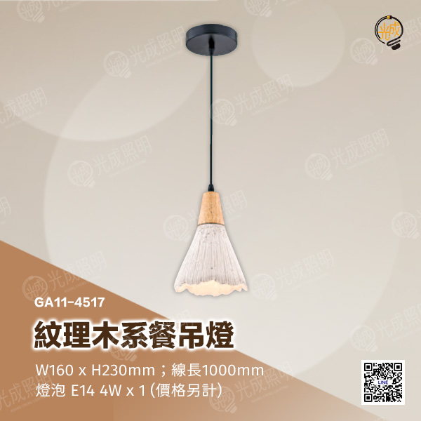 紋理木系餐吊燈:圖片 4