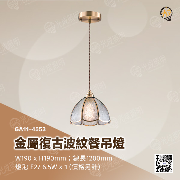 金屬復古波紋餐吊燈:圖片 4