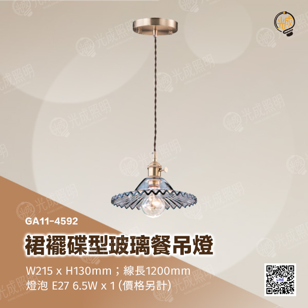 裙襬碟型玻璃餐吊燈:圖片 3