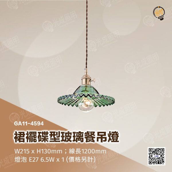 裙襬碟型玻璃餐吊燈:圖片 5