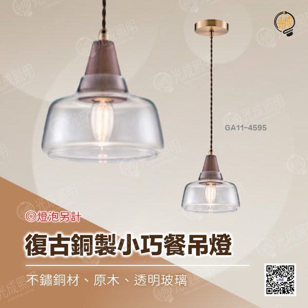 復古銅製小巧餐吊燈