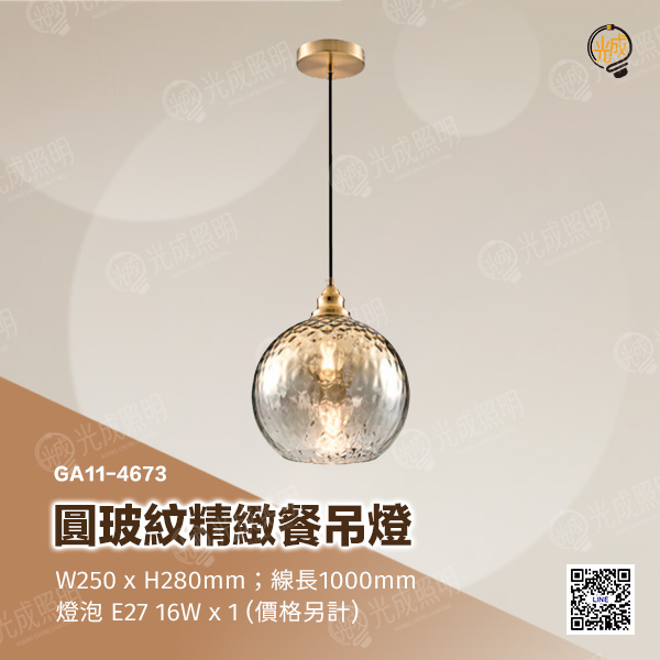 圓玻紋精緻餐吊燈:圖片 4