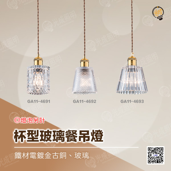 杯型玻璃餐吊燈