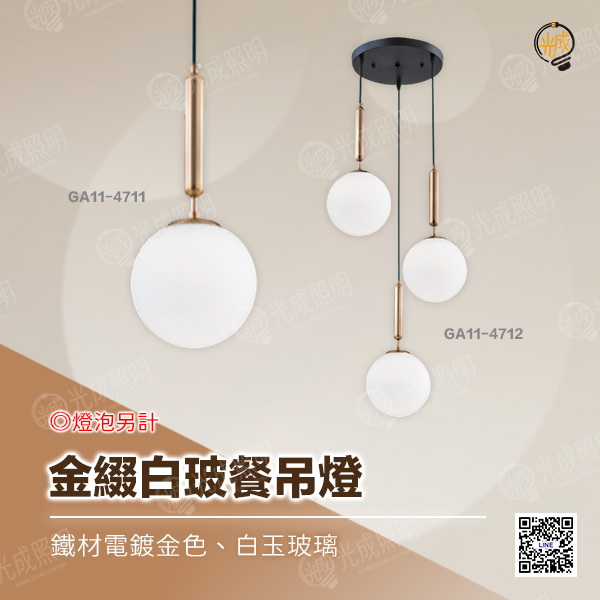 金綴白玻餐吊燈