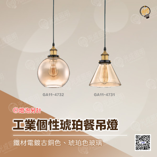 工業個性琥珀餐吊燈