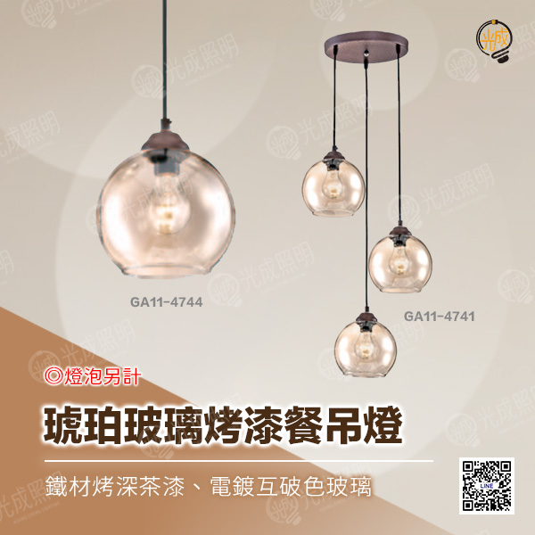 琥珀玻璃烤漆餐吊燈