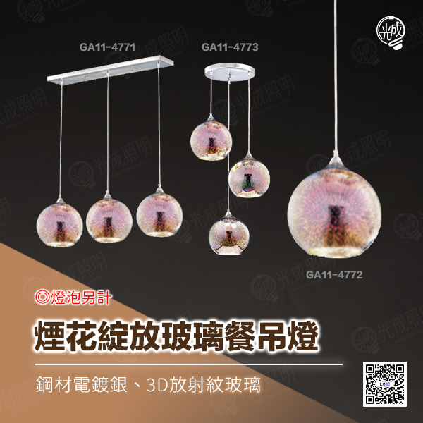 煙花綻放玻璃餐吊燈