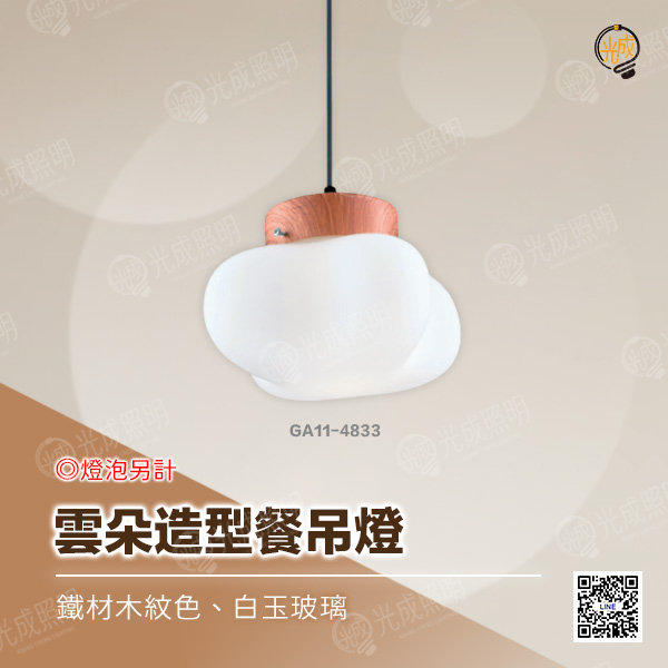 雲朵造型餐吊燈