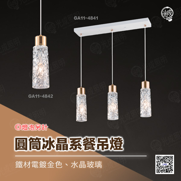 圓筒冰晶系餐吊燈