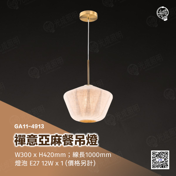 禪意亞麻餐吊燈:圖片 4