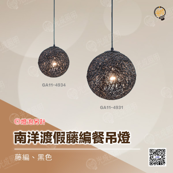 南洋渡假藤編餐吊燈