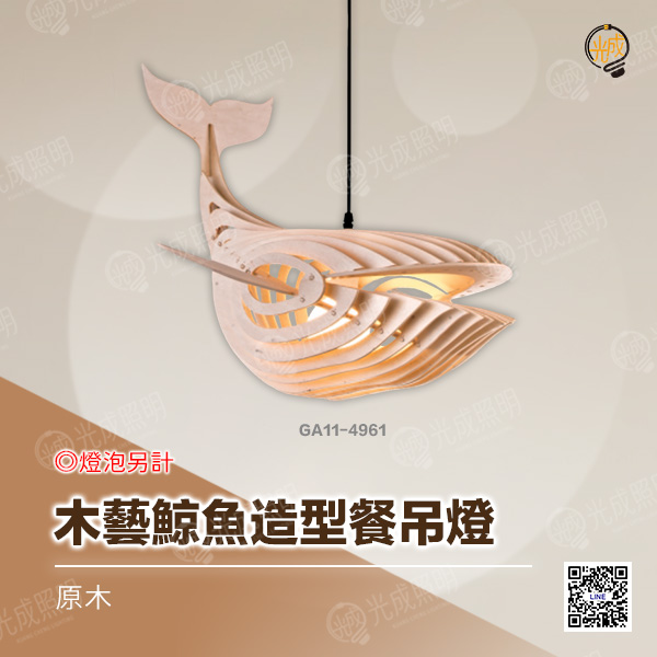 木藝鯨魚造型餐吊燈