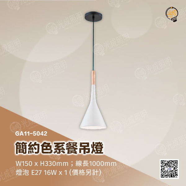 簡約色系餐吊燈:圖片 3