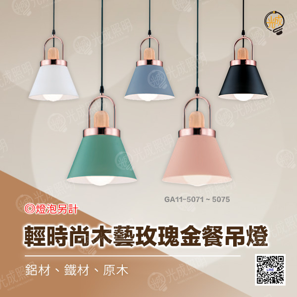 輕時尚木藝玫瑰金餐吊燈