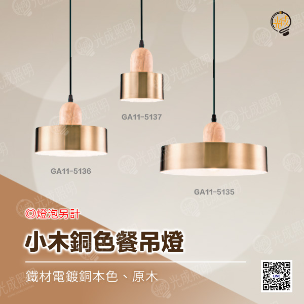 小木銅色餐吊燈