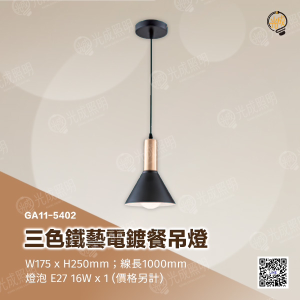 三色鐵藝電鍍餐吊燈:圖片 3