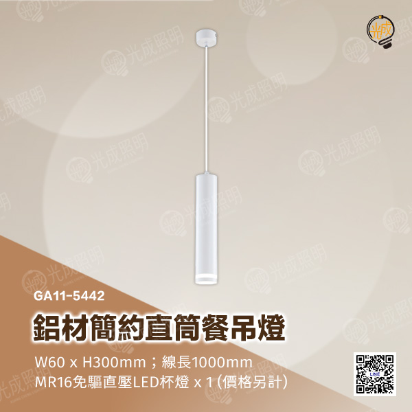 鋁材簡約直筒餐吊燈:圖片 3