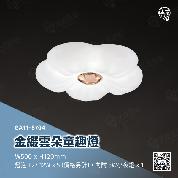 金綴雲朵童趣燈:圖片 3