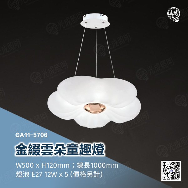 金綴雲朵童趣燈:圖片 5