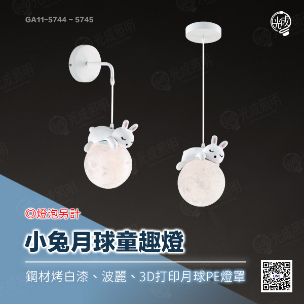 小兔月球童趣燈