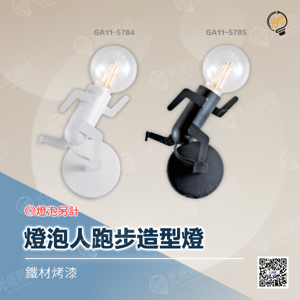 燈泡人跑步造型燈