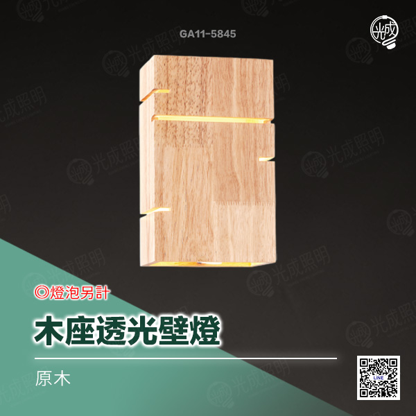 木座透光壁燈