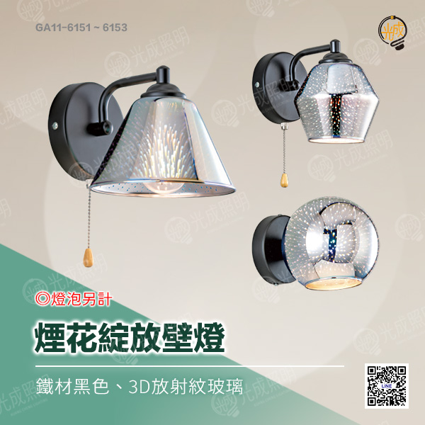 煙花綻放壁燈