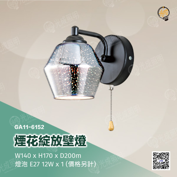 煙花綻放壁燈:圖片 3