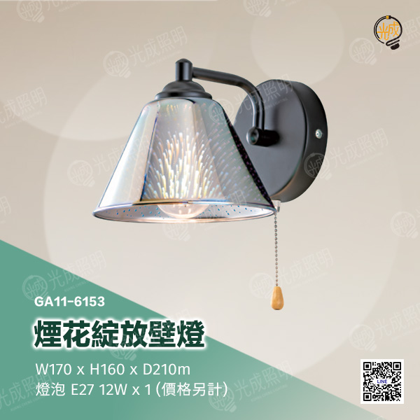 煙花綻放壁燈:圖片 4
