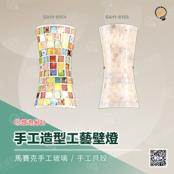 手工造型工藝壁燈